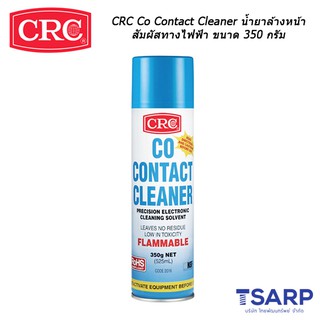 CRC Co Contact Cleaner นํ้ายาล้างหน้าสัมผัสทางไฟฟ้า ขนาด 350 กรัม