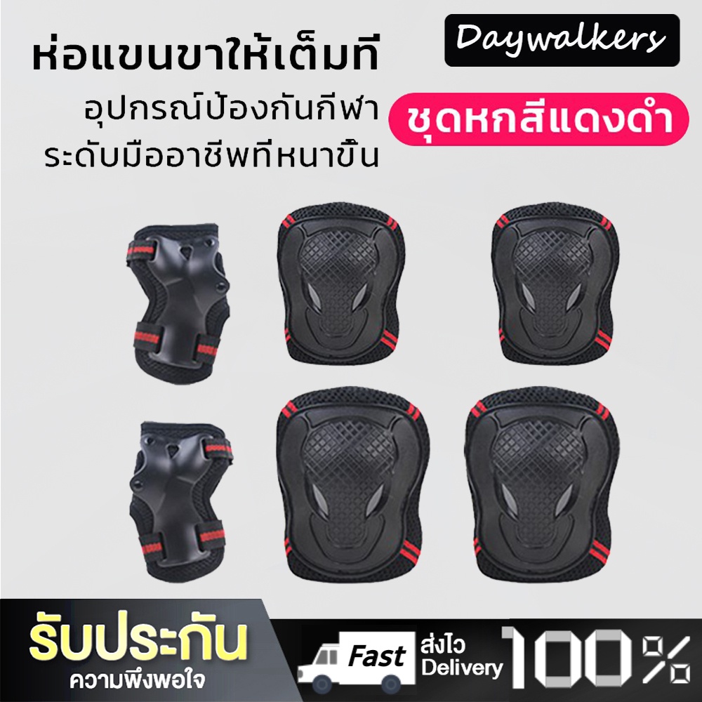 Daywalkers 6ชิ้น สนับเข่าสเก็ตบอร์ด เซิร์ฟเสก็ต อุปกรณ์ป้องกัน เซ็ทสนับเสก็ตบอร์ด สนับเข่า อุปกรณ์ป้องกันล้ม สนับเข่า