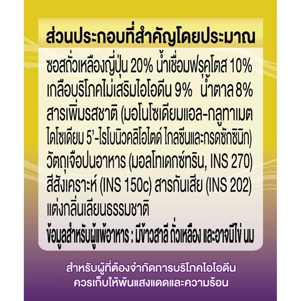 Takumi ทาคูมิ อายิ ซอสปรุงรส โชยุญี่ปุ่น 200 มล. X 6ขวด thumbnail 5