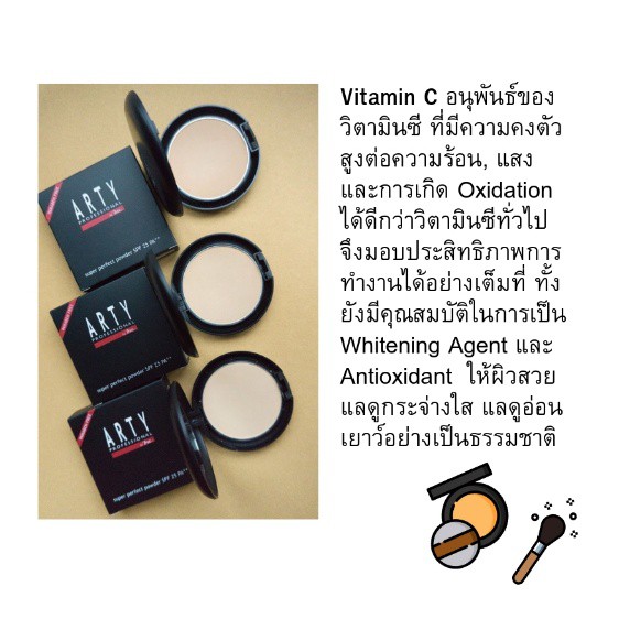 ARTY PROFESSIONAL SUPER PERFECT POWDER SPF 25 PA++ เนื้อเนียน ละเอียด ยึดเกาะผิวได้ยาวนาน - รูปที่ 2