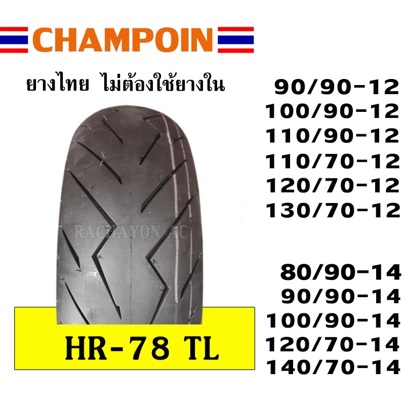 ยางนอกมอเตอร์ไซด์ BIGBIKE ลายสายฟ้า ไม่ใช้ยางใน (ขอบ17) HR78