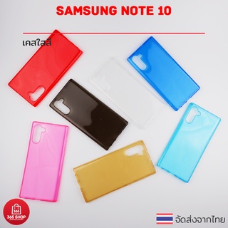 เคสใสสี Samsung Galaxy Note 10 SM-N970F/DS เคสซิลิโคนใสสี นิ่มทั้งตัว