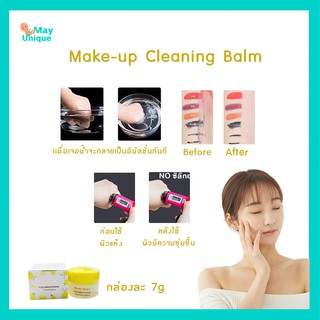 (พร้อมส่ง)mayunique  Make-Up Cleaning Balm  remover เมคอัพคลีนซิ่งบาล์ม  7g / กล่อง