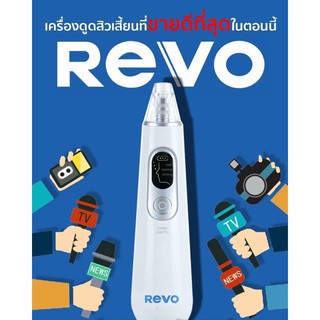 เครื่องดูดสิวไฟฟ้า (New) พร้อมส่ง‼️ ของแท้100% ยี่ห้อ Revo