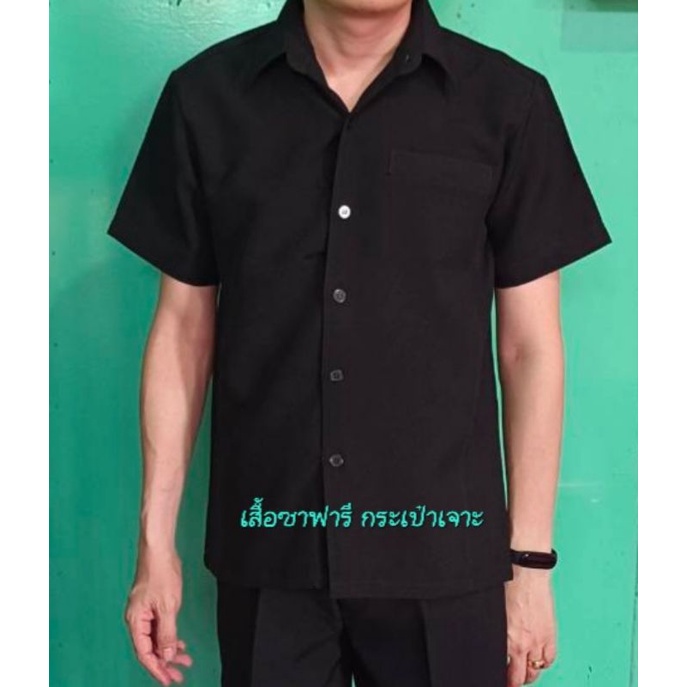 เสื้อซาฟารีกระเป๋าเจาะ ผ้าโอซาก้า (กระเป๋าทุกใบใช้งานได้จริง)สีดำ สีกรม สีขาว เสื้อซาฟารี เสื้องานพิธี เสื้อสุภาพ