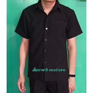 เสื้อซาฟารีกระเป๋าเจาะ สีดำ สีกรม เสื้อซาฟารี