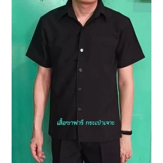 เสื้อซาฟารีกระเป๋าเจาะ ผ้าโอซาก้า (กระเป๋าทุกใบใช้งานได้จริง)สีดำ สีกรม สีขาว เสื้อซาฟารี เสื้องานพิธี เสื้อสุภาพ