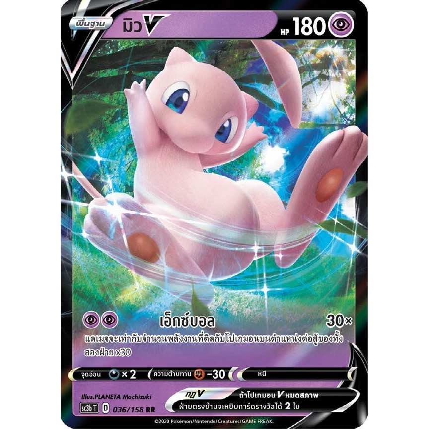 [ของแท้] มิว V (RR) SC3b T 036/158 การ์ดโปเกม่อน ภาษาไทย Pokemon Trading Card Game