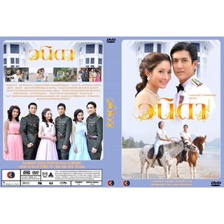 DVD:วนิดา ละครไทย [ติ๊ก เจษฎาภรณ์ + แอฟ ทักษอร]ละครดัง! ช่อง3 - 4 dvd