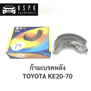 ก้ามเบรคหลัง/ผ้าเบรคหลัง โตโยต้า เคอี20-70 TOYOTA KE20-KE70 / TCN203