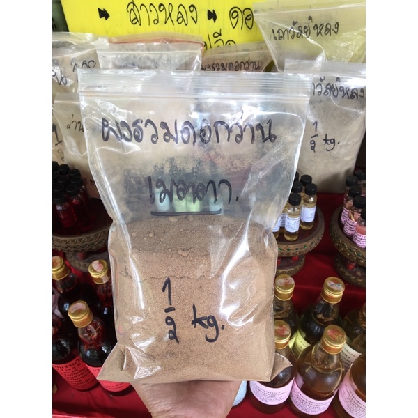ผงรวมดออกว่าน ขนาดครึ่งโล