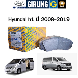 girling ผ้าเบรค-หน้า hyundai h1 ฮุนได เอชวัน ปี 2008-2019 grand starex แกรนด์ สตาเล็ก ปี 2016 ขึ้นไป