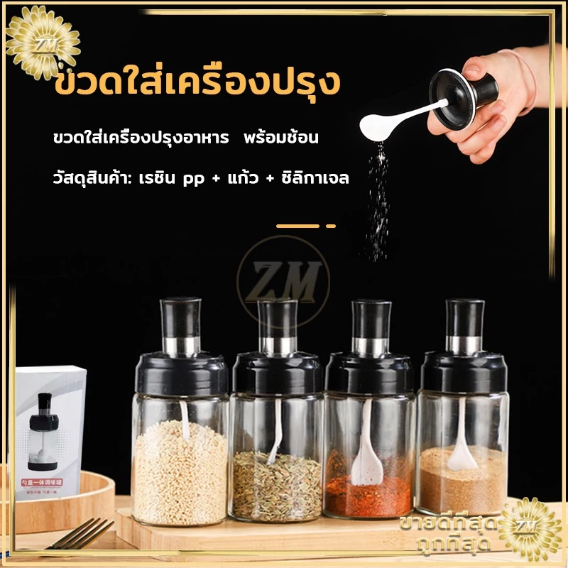 ขวดใส่เครื่องปรุง ด้วยช้อน เครื่องครัว ฝาปิด ใช้งานง่าย สะดวก ช้อนและฝาในตัวแก้วหนากันอากาศได้ดี thumbnail 10
