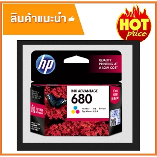 หมึก HP 680 สี ของแท้ 100% HP 680 Tri-color Ink Cartridge ตลับหมึกสี HP Ink Cartridge Inkjet Printer ตลับหมึก อิงค์เจ็ท