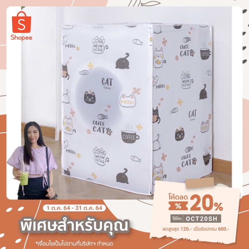 LEREN ✅ผ้าคลุมขนาดใหญ่เครื่องซักผ้า ฝาบน ฝาหน้า ขนาด 7 7.5 8 9 10 12 กิโล kg ที่หุ้มถุงคุมครุมครอบ W
