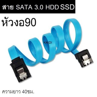 สาย SATA 3 6Gbps SATA 3.0 Cable 26AWG ความยาว 40ซม. SATA III SATA 3 Cable Flat Data Cord for HDD SSD