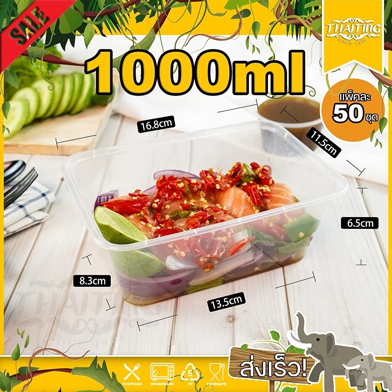 1000ml (แพ็ค 50 ชุด) กล่องใส่อาหาร พร้อมฝา กล่องพลาสติก แบบเหลี่ยม สามารถเข้าโครเวฟได้ ใส่ข้าว ใส่อาหาร