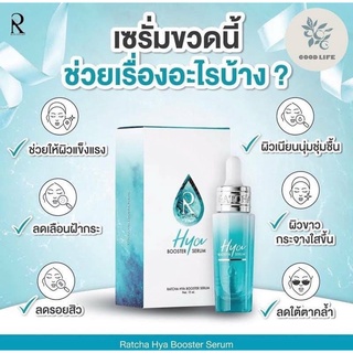 💧RATCHA HYA booster Serum 🔥รัชชาไฮยา บูสเตอร์🔥 เซรั่มน้องฉัตร💦 15ml ของแท้💯