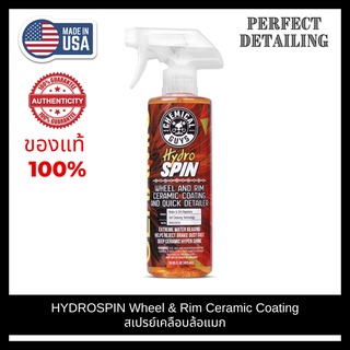 Chemical Guys HYDROSPIN Wheel &amp; Rim Ceramic Coating and Quick Detailer (16 oz) ขวดแท้ น้ำยาเคลือบล้อแมกซ์