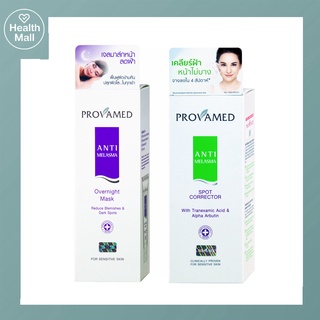 Provamed Anti Melasma OverNight Mask 50g / Anti-Melasma Spot Corrector โปรวาเมดแอนตี้ เมลาสมา โอเวอร์ไนท์มาส์ก มาส์กหน้า