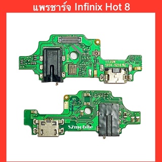 แพรชาร์จ+สมอลทอร์ค Infinix Hot 8 , X650 | แพรก้นชาร์จ | แพรตูดชาร์จ | สินค้าคุณภาพดี