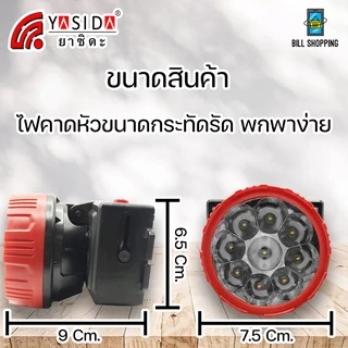 YASIDA YD-3303 ไฟฉายคาดหัว 9 LED ความสว่างสูง พกพาง่าย ที่ชาร์จในตัว ไฟฉาย ไฟเดินป่า ไฟตั้งแคมป์ กันฝุ่น กันน้ำ
