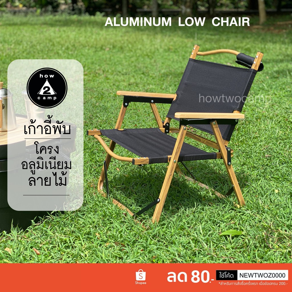 เก้าอี้ เก้าอี้สนาม เก้าอี้สนาม เก้าอี้โครงอลูมิเนียมลายไม้ เก้าอี้พับ เก้าอี้แคมป์ปิ้ง [F-CH04]
อุปกรณ์เดินป่า