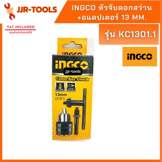 จ.เจริญรุ่งเรือง INGCO KC1301.1 หัวจับดอกสว่าน+อแดปเตอร์ 13 mm