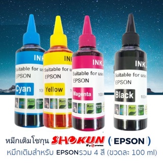 หมึกเติม  EPSON ขนาด 100cc. หมึกเกรด A   ใช้สำหรับเครื่องปริ้นเตอร์ทั้งแบบติดแทงค์ และเติมตลับหมึกโดยตรง