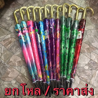 ยกโหล ราคาส่ง ร่มซาติน ขนาด22นิ้ว มี12สี12ลาย กันแดด/ฝน ยี่ห้อ Apple Umbrella ไทยแท้ ก้านยาว แข็งแรง ผ้าหนา ราคาถูก