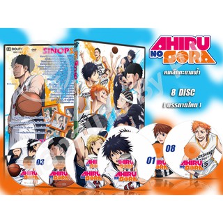 DVD การ์ตูน Ahiru no Sora คนเหล็กทะทานฟ้า (เสียงญี่ปุ่น-บรรยายไทย) 8 แผ่นจบ