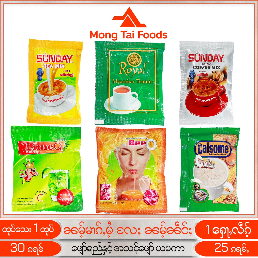 ชา ชาพม่า ธัญพืชรวม กาแฟ Instant Coffee 3in1 Royal Myanmar Tea Mix Cereal เครื่องดื่ม ของกิน myanmar ပစၥည္း