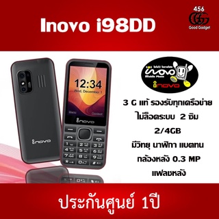 NEW! มีสีใหม่ มือถือปุ่มกด Inovo i98 DD ปุ่มกดจอใหญ่ 2.9นิ้ว เสียงดัง ตัวเลขใหญ่ ตัวหนังสือใหญ่ แบตทน ประกันศูนย์1ปี