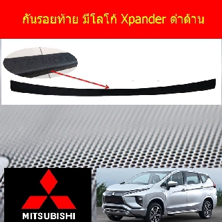 กันรอยท้าย มีโลโก้ มิทซูบิชิ เอ็กเพนเดอร์ mitsubishi Xpander ดำด้าน