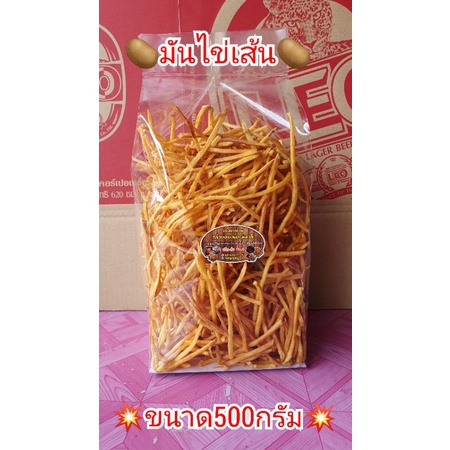 มันไข่เส้นเค็ม ขนาด500กรัม