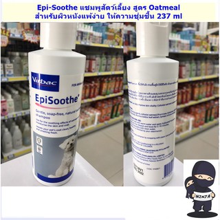 Epi-Soothe แชมพูสุนัข-แมว สูตร Oatmeal สำหรับผิวหนังแพ้ง่าย ให้ความชุ่มชื้น ขนาด 237 ml.