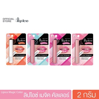 [พร้อมส่ง] LipIce Magic ลิปไอซ์ เมจิค คัลเลอร์ (มีทั้งหมด 4 กลิ่น)