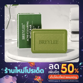 BREYLEE สบู่ทีทรีแฮนเมด tea tree สบู่บำรุงผิวดูแลสิว สำหรับผิวแพ้ง่าย สบู่สิวทีทรี ดูแลสิวเสี้ยน สิวหัวดำ 80 G.