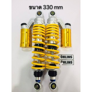 โช้คหลัง OHLINS สีเหลือง ยาว 330 mm ใส่ W-110i, W-125, W-100, W-110, ดรีมซุปเปอร์คัพ ชิ้นส่วนอะไหล่มอเตอร์ไซค์