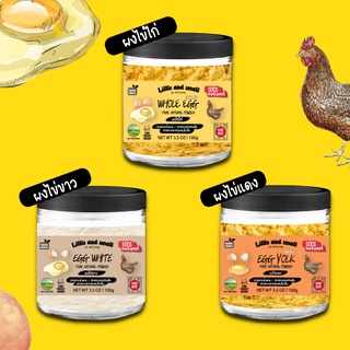 รวม 3 ผงไข่ไก่ ไข่แดง ไข่ขาว 100% พร้อมทาน