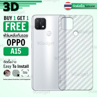 9Gadget - ซื้อ1 ฟรี 1 - ฟิล์มหลัง OPPO A15 ลายเคฟล่า ฟิล์มหลังกันรอย ฟิล์มกันรอย ฟิล์มใส - Back Film Protector