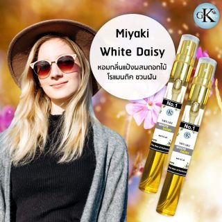 Miyaki White Daisy หอมแป้ง