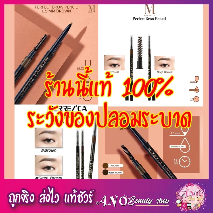Merrezca Perfect Brow Pencil 0.05g #Brown เมอร์เรซกา ดินสอเขียนคิ้ว.