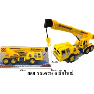 ของเล่น รถเครน ขนาด 43 เซน ปรับเครนขึ้นลงได้