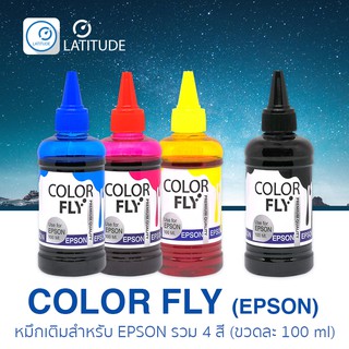 ColorFly Ink สำหรับปริ้นเตอร์ Epson  ขนาดหมึกบรรจุ 100ml จำนวน 4 ขวด ขวดละ 1 สี CMYK (Cyan, Magenta, Yellow และ Black)