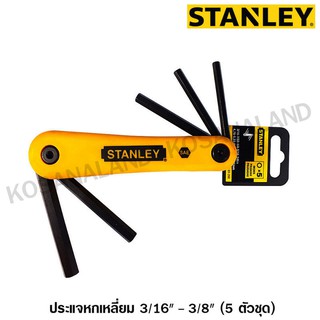 Stanley  #69-260  ประแจหกเหลี่ยม แบบพับเก็บได้ 3/16 – 3/8 นิ้ว (5 ตัวชุด)