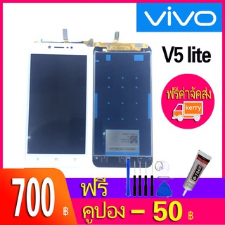 หน้าจอ V5 Lite หน้าจอ LCD พร้อมทัชสกรีน - Vivo V5 Lite