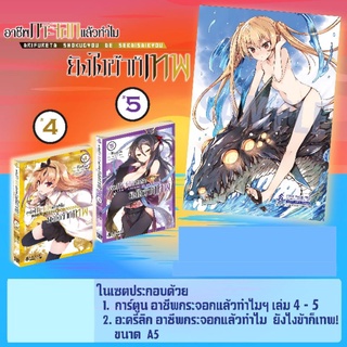 อาชีพกระจอกแล้วทำไมยังไงข้าก็เทพ Limited Edition (มือ1)