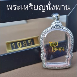 K1085 กรอบพระ เหรียญพระนั่งพาน ขนาดกรอบวงใน 3.1x4.6 cm​ ตลับพระสเตนเลสแกะลาย