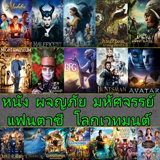 DVD หนัง ผจญภัย มหัศจรรย์ แฟนตาซี โลกเวทมนต์ (พากย์ไทย+อังกฤษ/มีซับไทย)